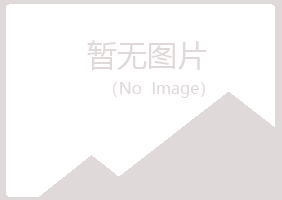 峡江县寒凡造纸有限公司